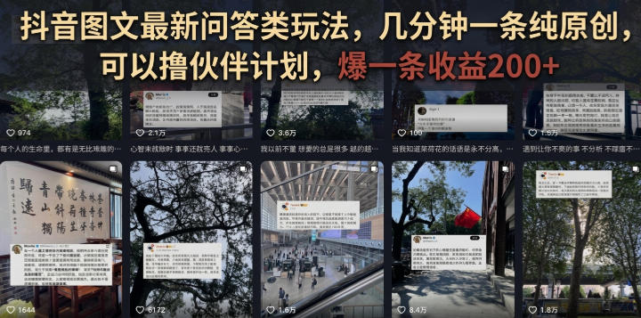 抖音图文最新问答类玩法，几分钟一条纯原创，可以撸伙伴计划，爆一条收益200+采购|汽车产业|汽车配件|机加工企业家交流社群中心
