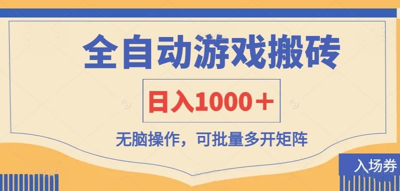 全自动游戏打金搬砖,日入1000+,无脑操作可批量多开矩阵采购|汽车产业|汽车配件|机加工蚂蚁智酷企业交流社群中心