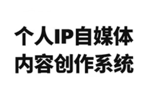 龙三郎·个人IP自媒体内容创作系统v1.0采购|汽车产业|汽车配件|机加工蚂蚁智酷企业交流社群中心