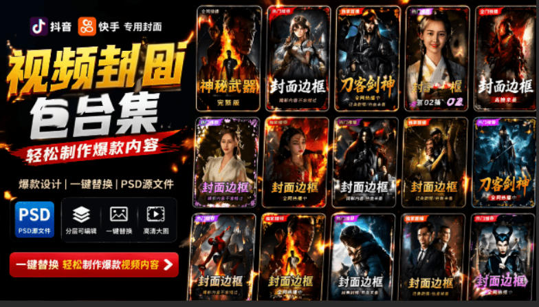 付费购买，爆火自媒体视频封面！抖音快手封面包合集，轻松制作爆款内容，一键替换使用PSD素材采购|汽车产业|汽车配件|机加工企业家交流社群中心