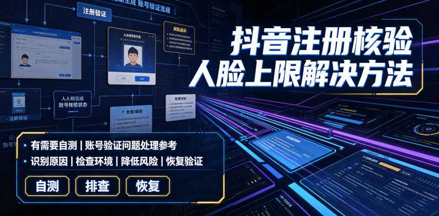 抖音注册核验人脸上限解决方法,有需要自测采购|汽车产业|汽车配件|机加工企业家交流社群中心