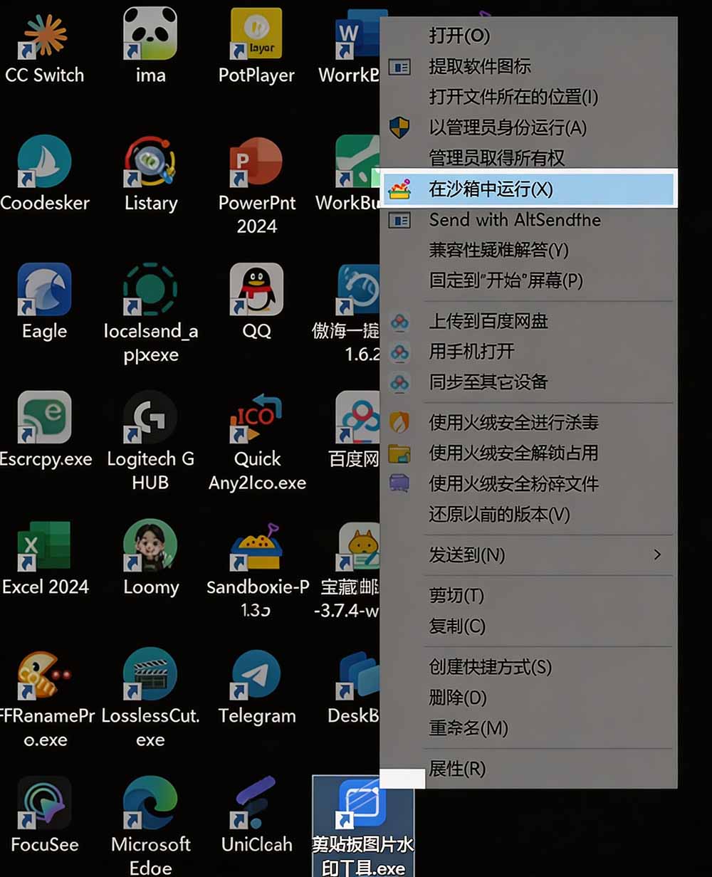 图片[3]采购|汽车产业|汽车配件|机加工害怕电脑装到病毒软件？开源沙箱工具来了，轻松隔离运行未知应用，还能软件游戏无限多开！Sandboxie采购|汽车产业|汽车配件|机加工企业家交流社群中心