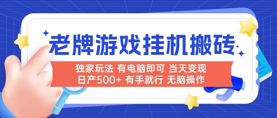 老牌游戏搬砖，非常简单，当天见收益 有电脑就可以做，无需人工日产500+采购|汽车产业|汽车配件|机加工蚂蚁智酷企业交流社群中心