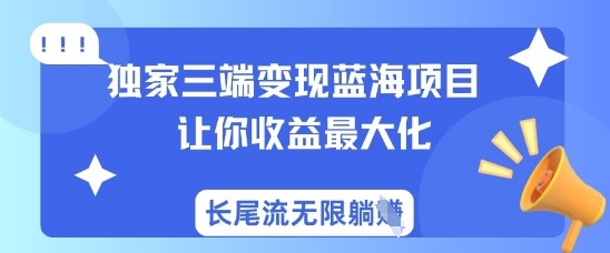 独家三端变现蓝海项目,让你收益最大化,长尾流无限躺挣采购|汽车产业|汽车配件|机加工蚂蚁智酷企业交流社群中心