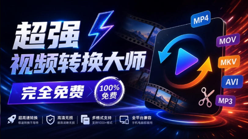 超强本地工具箱来了！内置屏幕录制、音视频切割合并、视频压缩提取等，永久免费蝌蚪视频转换大师采购|汽车产业|汽车配件|机加工企业家交流社群中心