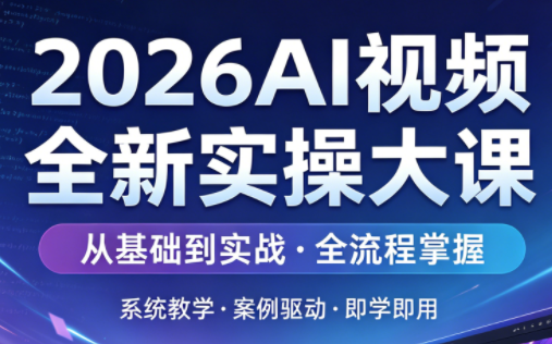 2026AI视频全新实操大课采购|汽车产业|汽车配件|机加工企业家交流社群中心