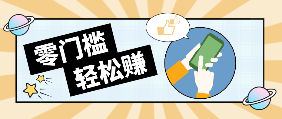 快手拉新副业：0成本日收益100+，一部手机从零到一带你赚赚零花钱采购|汽车产业|汽车配件|机加工企业家交流社群中心