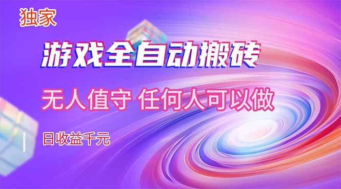 【独家技术】游戏全自动搬砖,日收益千元,长期稳定的副业项目!采购|汽车产业|汽车配件|机加工企业家交流社群中心