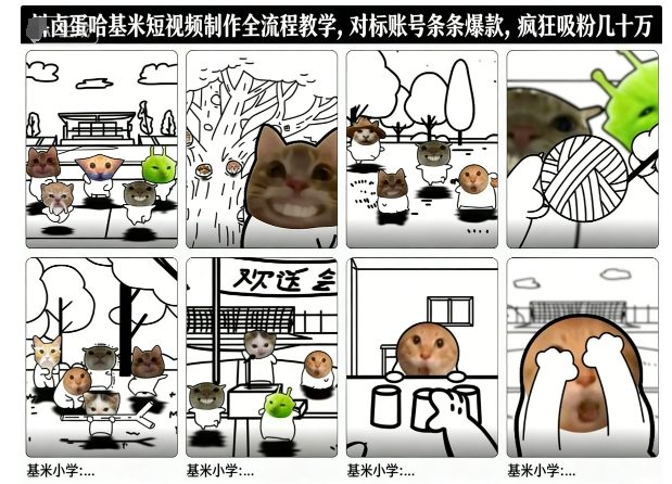 卤蛋哈基米短视频制作全流程教学,条条爆款,疯狂吸粉几十万采购|汽车产业|汽车配件|机加工蚂蚁智酷企业交流社群中心