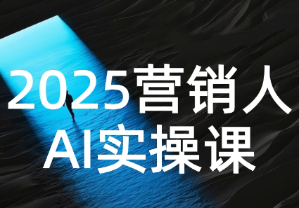 AI营销抢跑实战:从Prompt到方案,效率碾压同行采购|汽车产业|汽车配件|机加工蚂蚁智酷企业交流社群中心