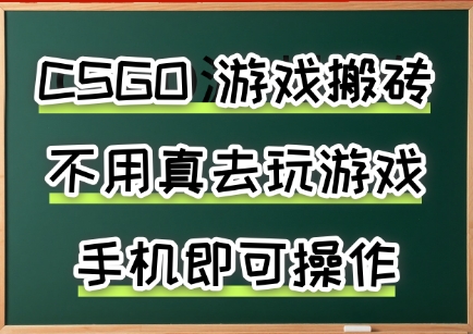 游戏搬砖,手机可做,不用电脑,最快当天见收益3张+,副业创业网创兼职【揭秘】采购|汽车产业|汽车配件|机加工蚂蚁智酷企业交流社群中心
