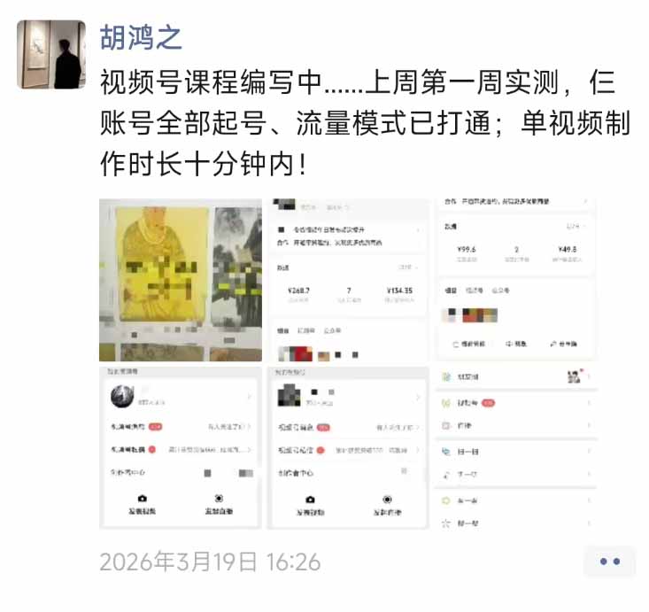 图片[1]采购|汽车产业|汽车配件|机加工外面收费1580的教程：4月中老年赛道视频号带货，自然流玩法一周内可以出效果采购|汽车产业|汽车配件|机加工企业家交流社群中心