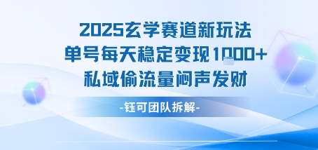 2025玄学赛道新玩法单号每天稳定变现1k+私域偷流量闷声发财采购|汽车产业|汽车配件|机加工蚂蚁智酷企业交流社群中心