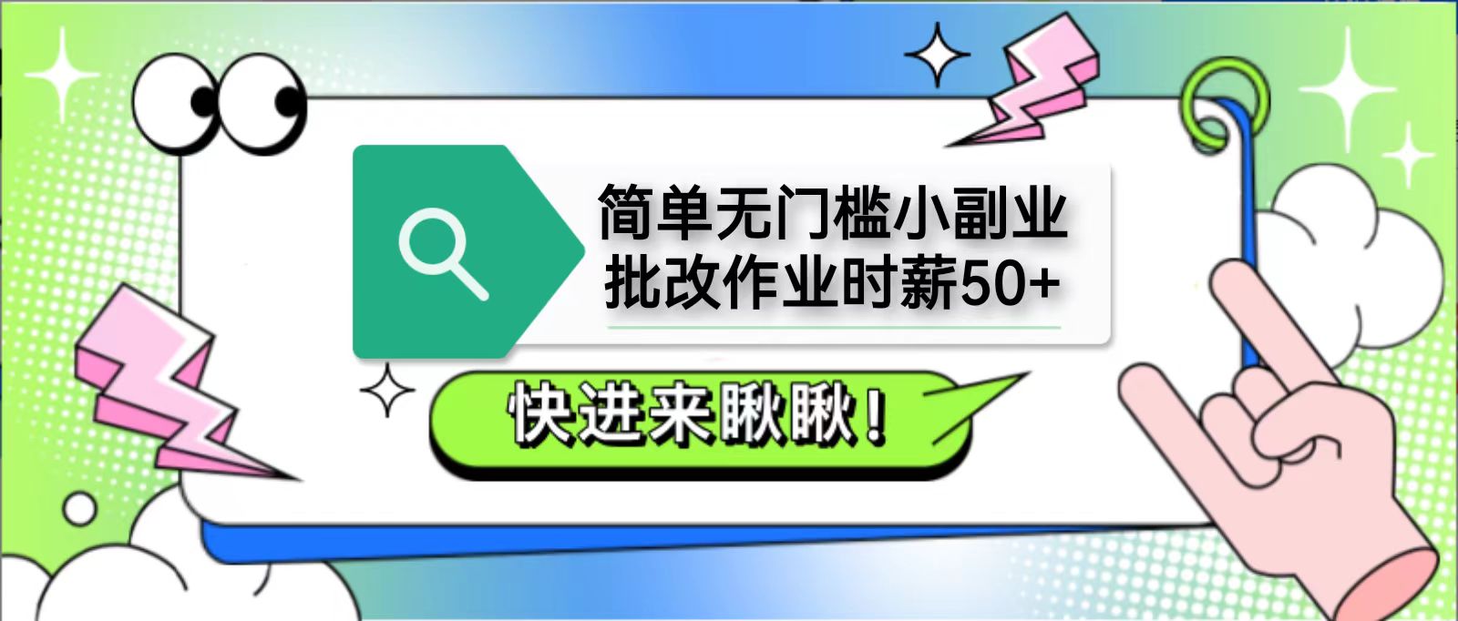 简单无门槛小副业，批改作业时薪50+，直接提现到支付宝采购|汽车产业|汽车配件|机加工蚂蚁智酷企业交流社群中心