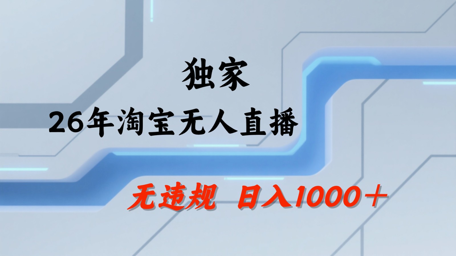 淘宝无人直播:不违规、不封号,直播35小时狂卖13万,全年都是旺季,还能批量矩阵操作采购|汽车产业|汽车配件|机加工企业家交流社群中心