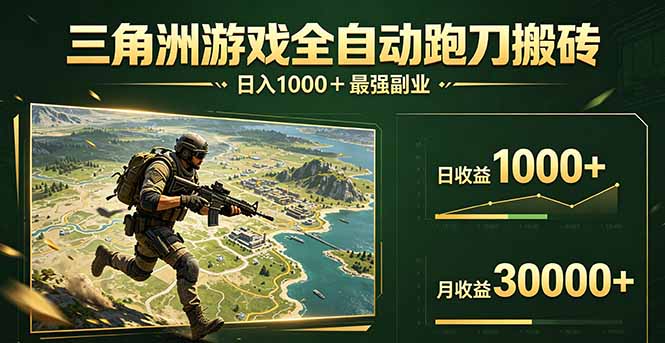 三角洲全自动搬砖，轻松躺赢！采购|汽车产业|汽车配件|机加工企业家交流社群中心