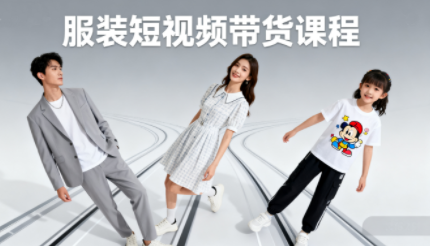 青云老师·服装人必学的Ai短视频带货实操高阶课采购|汽车产业|汽车配件|机加工蚂蚁智酷企业交流社群中心