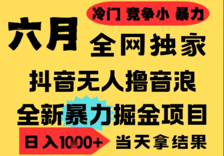 25年6月高爆抖音无人直播最新撸音浪掘金项目，小白可做，无脑日入1k+，门槛低可批量矩阵【揭秘】采购|汽车产业|汽车配件|机加工蚂蚁智酷企业交流社群中心