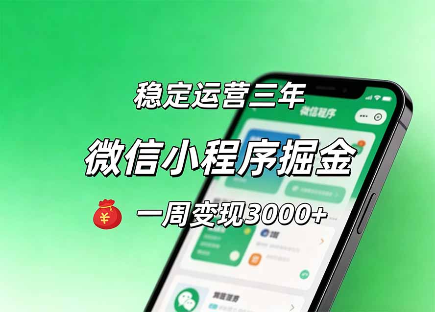 月收益稳定1W+的微信小程序，前期积累客户，后期躺平养老，小白轻松上手采购|汽车产业|汽车配件|机加工企业家交流社群中心