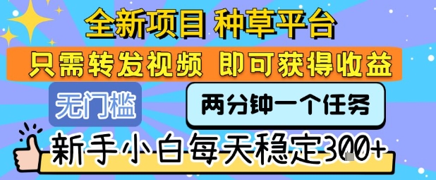 全新项目 种草平台 只需要转发任务视频 即可获得收益 新手小白每天稳定3张+【揭秘】采购|汽车产业|汽车配件|机加工蚂蚁智酷企业交流社群中心