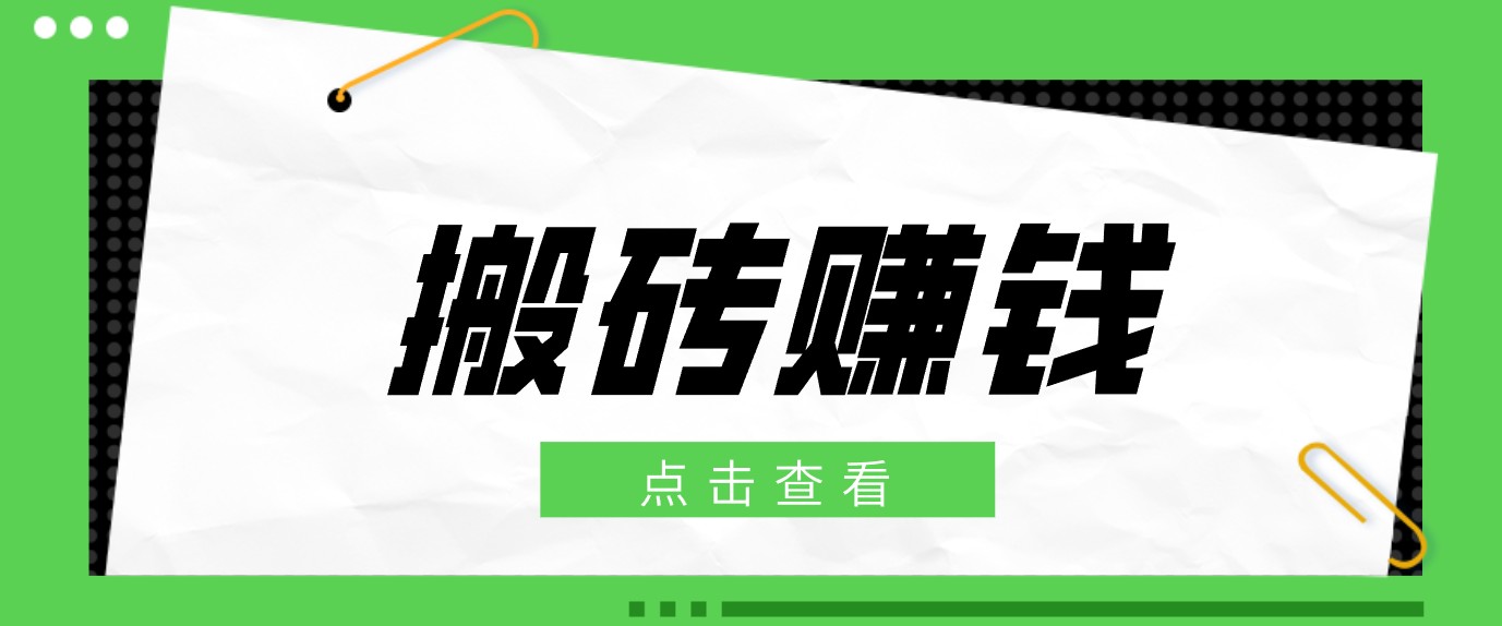 一个适合普通人上手的兼职小项目，只需复制粘贴即可完成操作，轻松日收益30+采购|汽车产业|汽车配件|机加工企业家交流社群中心