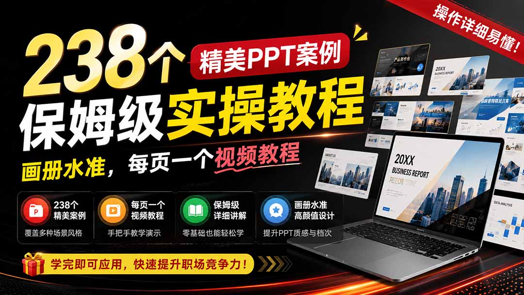 238个精美ppt案例保姆级实操教程：画册水准，每页一个视频教程，操作详细易懂！采购|汽车产业|汽车配件|机加工企业家交流社群中心