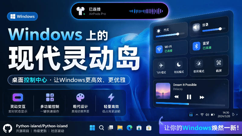 Windows也能拥有桌面灵动岛！现代化的系统控制中心，让你的电脑多个黑刘海，PyIsland采购|汽车产业|汽车配件|机加工企业家交流社群中心