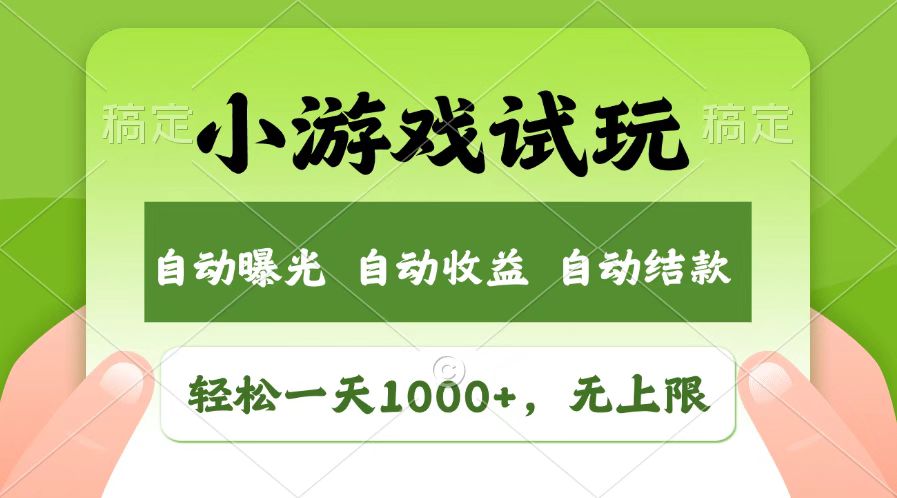 火爆项目小游戏试玩，轻松日入1000+，收益无上限，全新市场！采购|汽车产业|汽车配件|机加工蚂蚁智酷企业交流社群中心