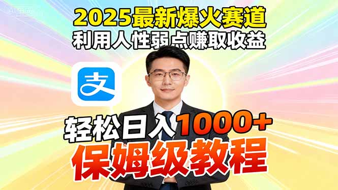 2025最新爆火赛道,利用人性弱点赚取收益,全程利用软件一键批量制作,...采购|汽车产业|汽车配件|机加工蚂蚁智酷企业交流社群中心