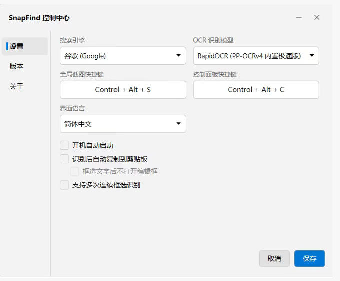 免费替代一堆截图软件!开源免安装的SnapFind,OCR录屏长截图一把全搞定!