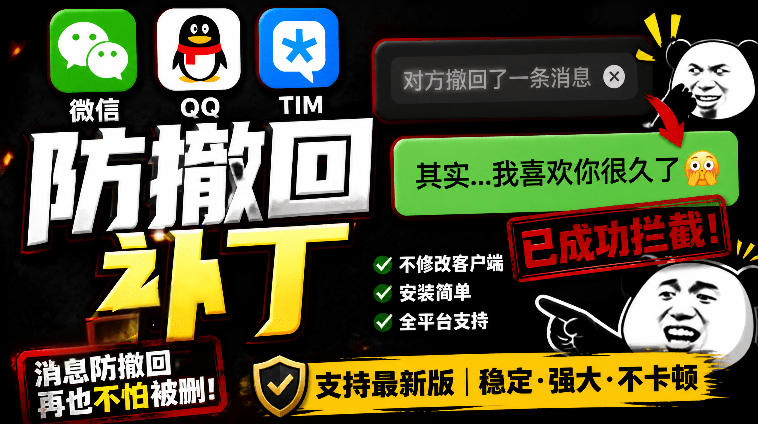 Windows下PC版微信/QQ/TIM的防撤回多开工具!开源免费使用,且免费长期维护RevokeMsgPatcher采购|汽车产业|汽车配件|机加工企业家交流社群中心