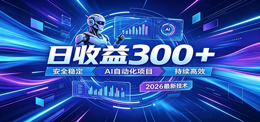 2026年最火爆的AI自动化项目，一天300+轻松转化，安全稳定无风险采购|汽车产业|汽车配件|机加工企业家交流社群中心