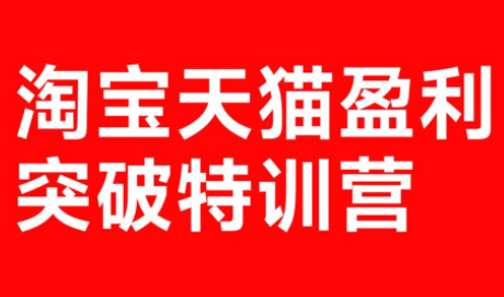 玺承·淘宝天猫盈利突破特训营(25年12月线下课)【音频+字幕】采购|汽车产业|汽车配件|机加工蚂蚁智酷企业交流社群中心