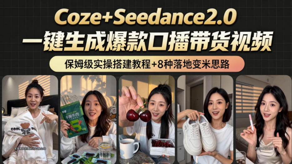 2026AI新玩法!从400到2.8w:一条Coze工作流的8种变现方式,日入1k+,附全套搭建+变现教程采购|汽车产业|汽车配件|机加工企业家交流社群中心