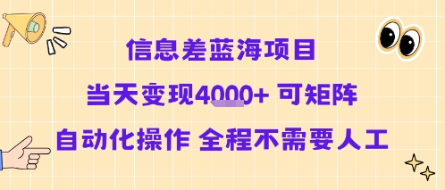 信息差蓝海项目当天变现多张 可矩阵自动化操作 全程不需要人工采购|汽车产业|汽车配件|机加工蚂蚁智酷企业交流社群中心