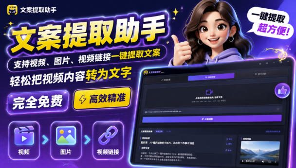 文案提取工具来了,支持图片、音频、视频,快速转为txt,完全免费采购|汽车产业|汽车配件|机加工企业家交流社群中心