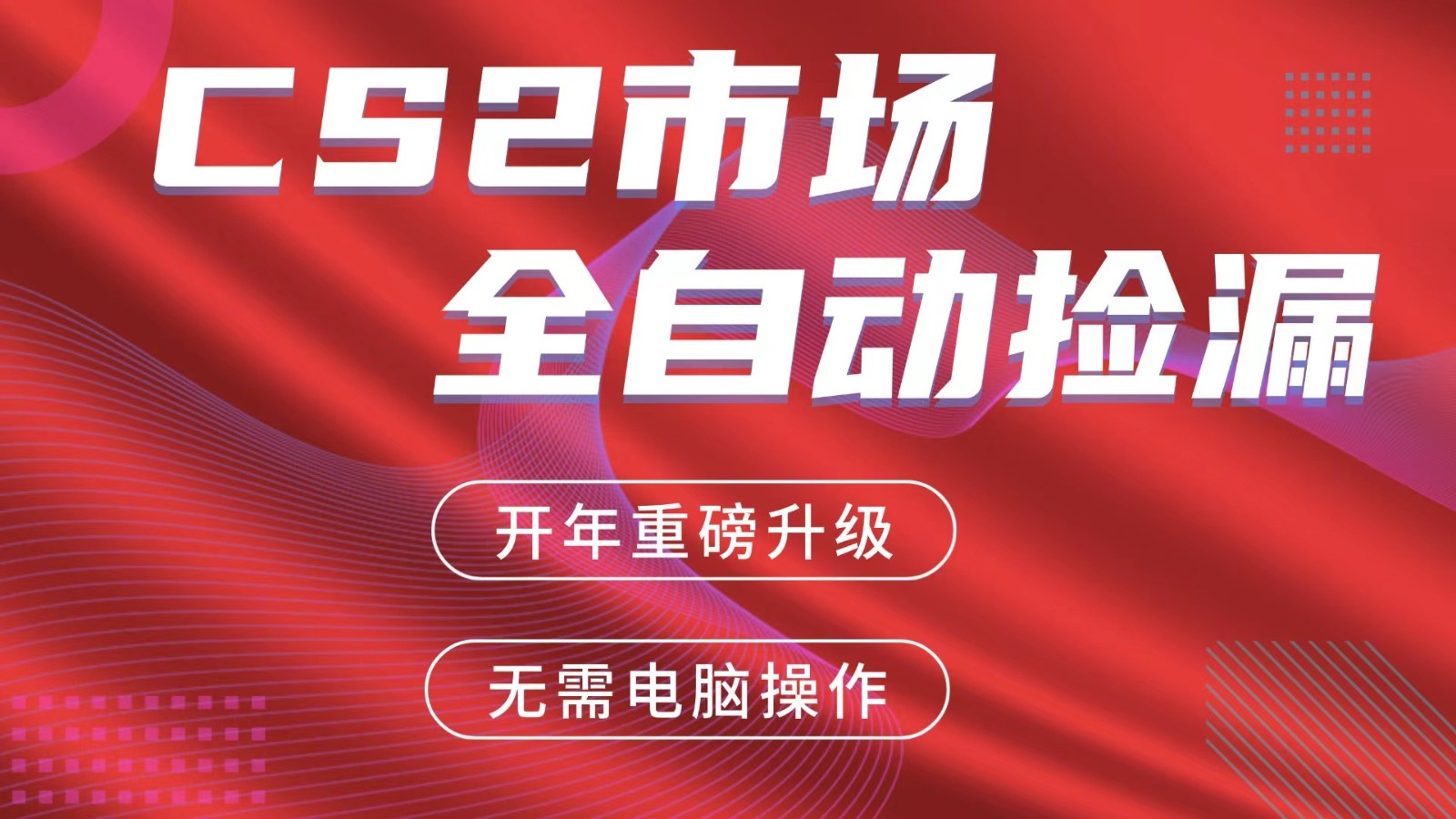 交易平台自动捡漏赚米,蓝海市场,手机即可完成所有操作,稳定每日300+采购|汽车产业|汽车配件|机加工蚂蚁智酷企业交流社群中心