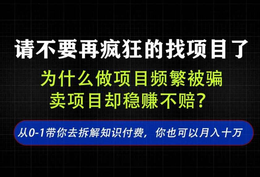 找项目?别傻了!卖项目才是真的一本万利!看完你全都懂了【揭秘】采购|汽车产业|汽车配件|机加工企业家交流社群中心