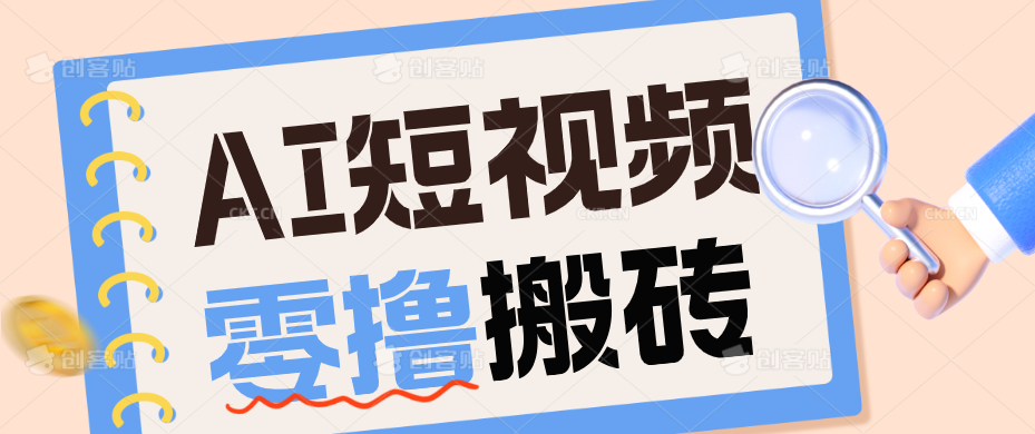 AI短视频训练营：宠物播客副业赛道拆解，新手看完就能上手长期运营收益稳定采购|汽车产业|汽车配件|机加工企业家交流社群中心