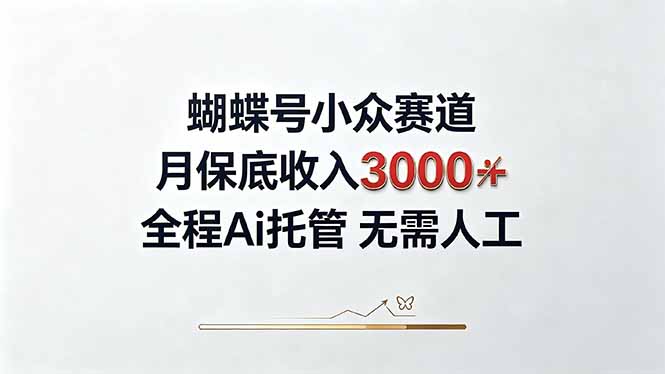 视频号小众领域，月收入3000+， 全程Ai托管操作  新人2天学会！采购|汽车产业|汽车配件|机加工企业家交流社群中心