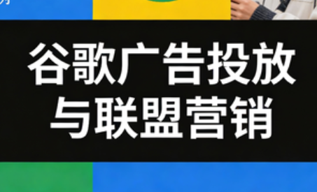 leo老师·谷歌广告投放与联盟营销采购|汽车产业|汽车配件|机加工蚂蚁智酷企业交流社群中心