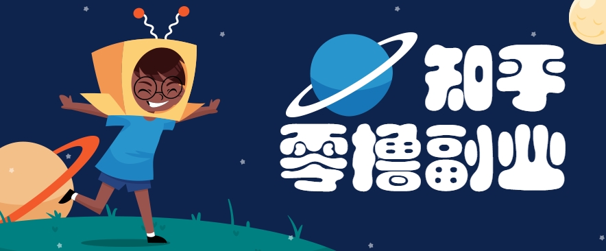 带你解锁知乎副业新姿势,每天几分钟轻松实现日入10+,快来薅羊毛!采购|汽车产业|汽车配件|机加工蚂蚁智酷企业交流社群中心