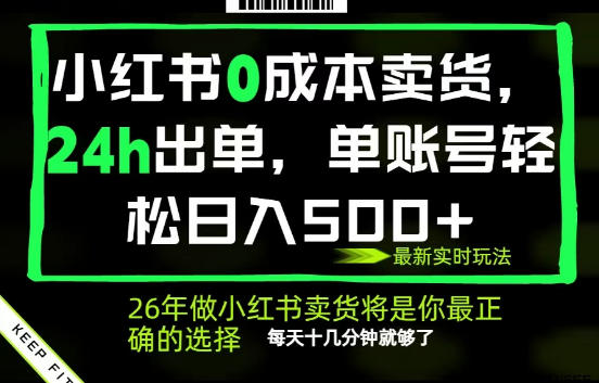 小红书0成本AI卖货，24小时出单，全流程托管，保底日入500+，每天十几分钟就够了【揭秘】采购|汽车产业|汽车配件|机加工企业家交流社群中心