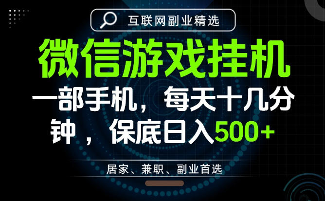 居家副业最佳选择,一部手机保底日入500+,长期稳定,变现速度快【揭秘】采购|汽车产业|汽车配件|机加工企业家交流社群中心