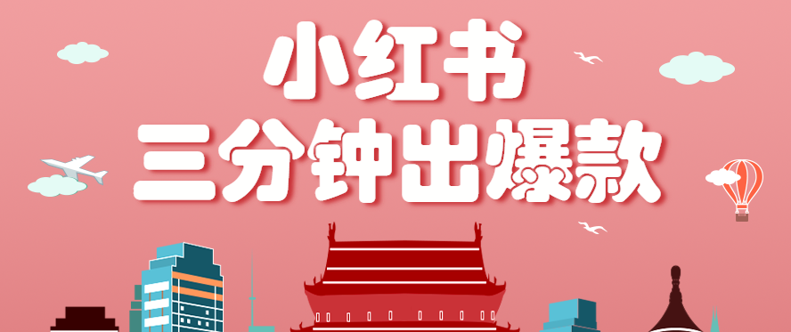 小红书操作非常简单的玩法,零基础小白,也能3分钟生成一条爆款笔记,月赚3000+采购|汽车产业|汽车配件|机加工蚂蚁智酷企业交流社群中心