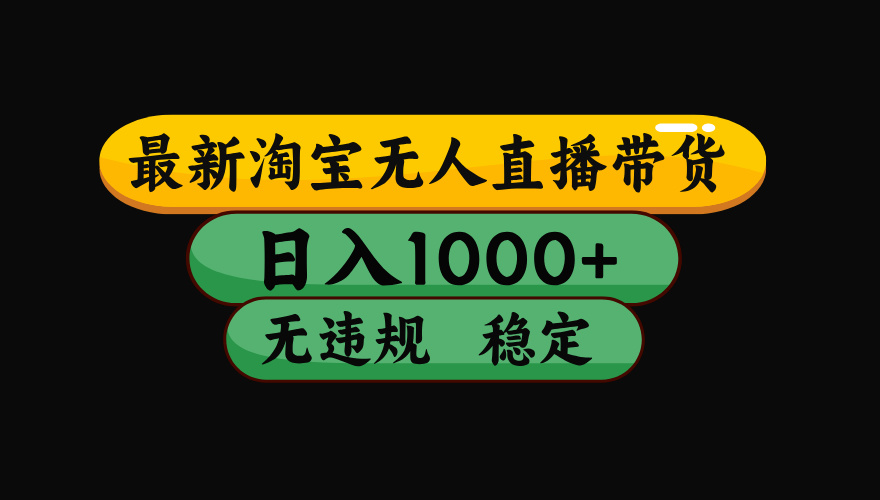 【最新】淘宝无人直播:不违规、不封号,直播42小时狂卖14万,下半年流量起飞,还能批量矩阵操作!采购|汽车产业|汽车配件|机加工企业家交流社群中心