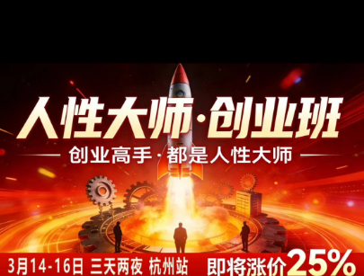 风清扬-人性大师三天两夜3月14-16线下课2026年，创业高手，都是人性大师【音频】采购|汽车产业|汽车配件|机加工企业家交流社群中心