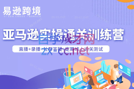 老陈聊跨境·亚马逊实操通关训练营(更新4月)采购|汽车产业|汽车配件|机加工企业家交流社群中心