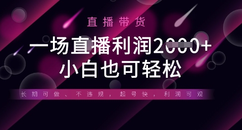 半无人直播带货,一场利润数张,适合所有平台玩法,小白也可轻松采购|汽车产业|汽车配件|机加工蚂蚁智酷企业交流社群中心