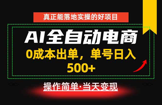 真正的落地实操项目，0成本出单，单号轻松日入500+，长期稳定！采购|汽车产业|汽车配件|机加工企业家交流社群中心
